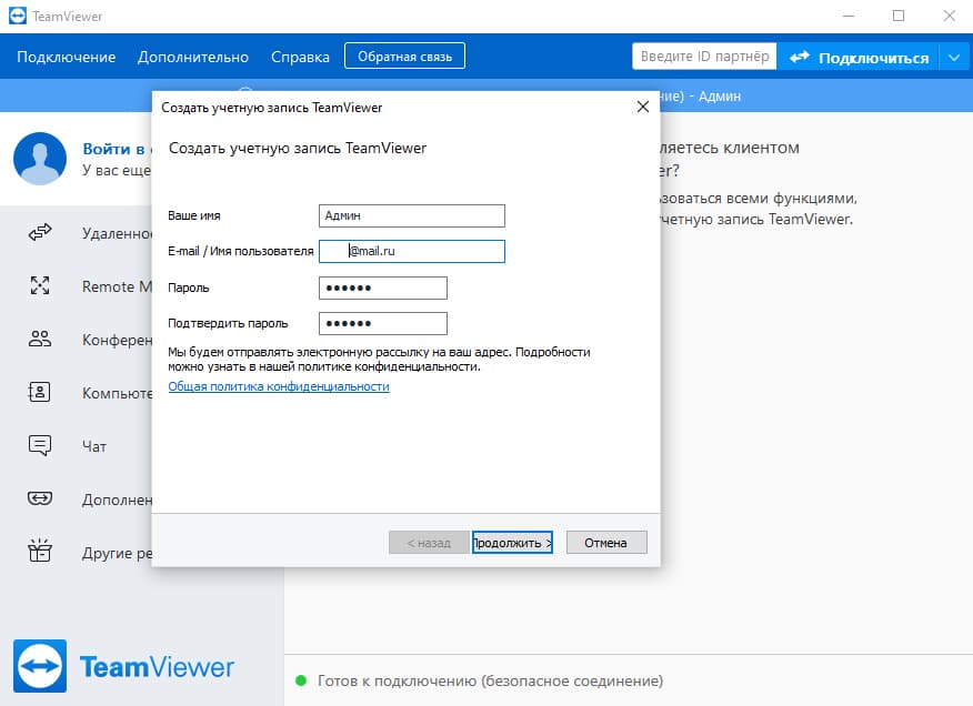 Как установить TeamViewer на компьютер с Windows