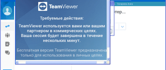 Почему появляется надпись «Обнаружено коммерческое использование TeamViewer»