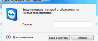 Как поменять пароль для входа в TeamViewer на компьютере