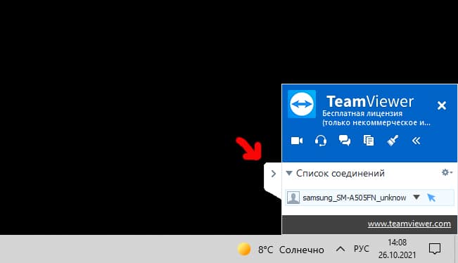 Как в TeamViewer скрыть всплывающее окно при подключении
