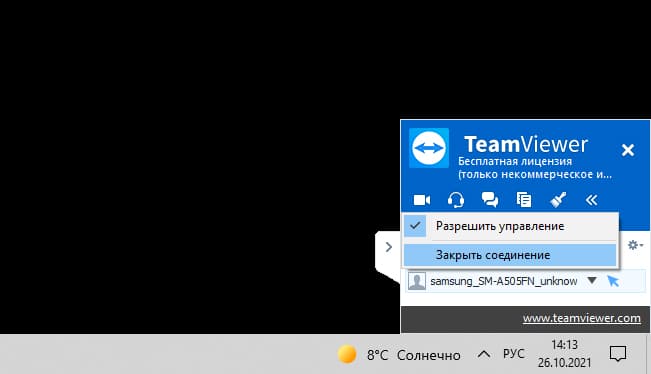 Как в TeamViewer скрыть всплывающее окно при подключении