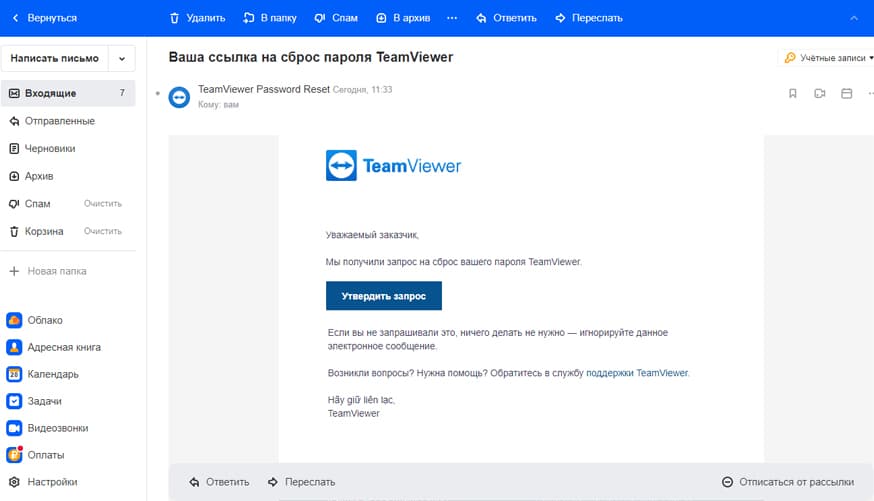 Как в TeamViewer восстановить пароль для входа в аккаунт