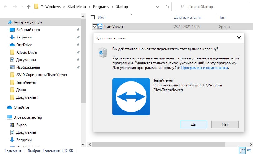 Как отключить автозапуск TeamViewer на компьютере с Windows