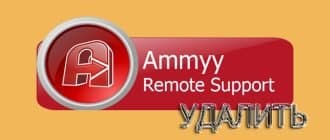 Как удалить все службы Ammyy Admin с компьютера