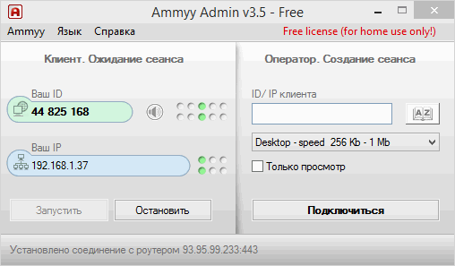 Бесплатная версия Ammy Admin 3.5